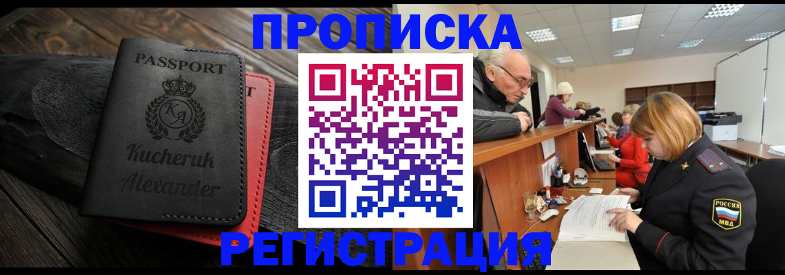 прописка гарантия в Красноярском крае