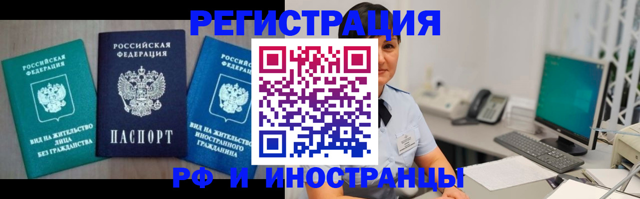 прописка для работы в Красноярском крае